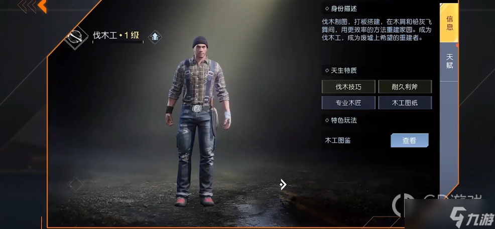 《黎明觉醒生机》最强职业选择推荐