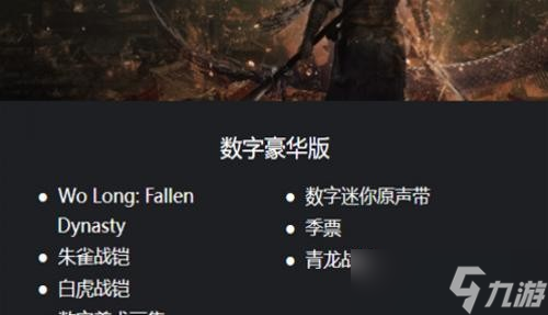 卧龙苍天陨落豪华版和标准版有什么区别