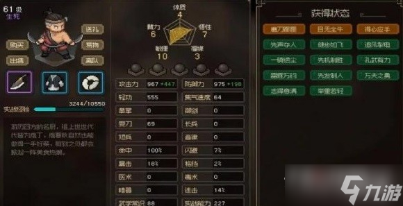 《大俠立志傳》庖春秋入隊(duì)方法