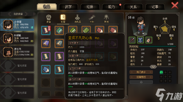 大侠立志传剑修开局加点推荐-大侠立志传剑修加点攻略