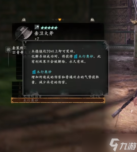《卧龙苍天陨落》全套装恩宠效果