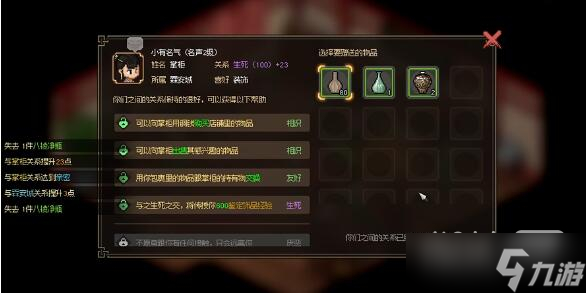 《大侠立志传》凝香馆掌柜入队方法攻略
