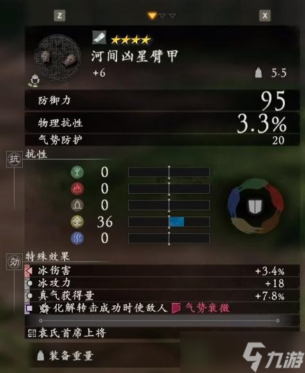 《卧龙：苍天陨落》颜良套装效果介绍