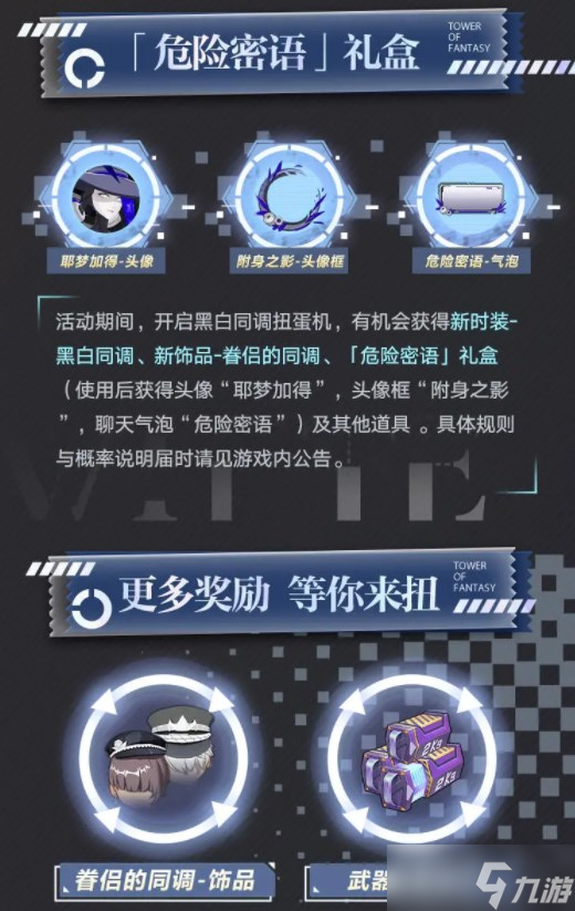 幻塔黑白同调扭蛋机有什么 黑白同调扭蛋机奖励介绍