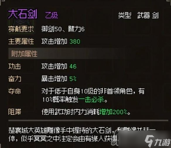 《大侠立志传》楚襄城收集攻略