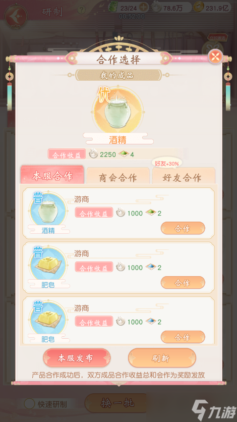 《锦绣商铺》经营之旅丨研制玩法分享