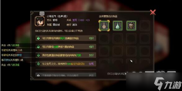 大侠立志传凝香馆掌柜入队方法