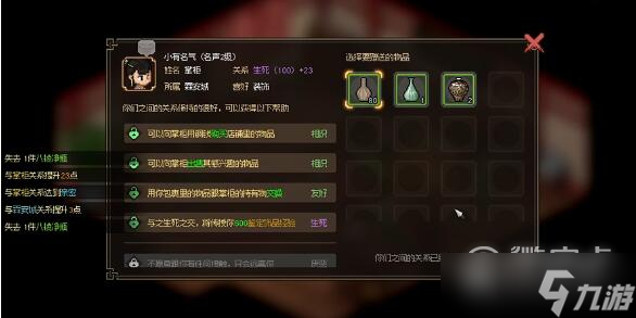 大侠立志传凝香馆掌柜入队方法