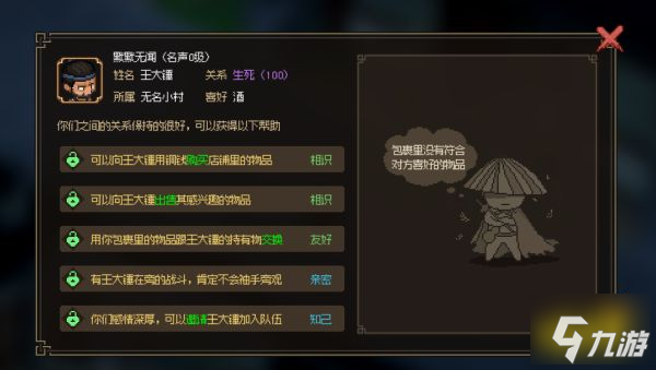 大侠立志传修弓任务怎么做 猎户刘十八修弓任务攻略
