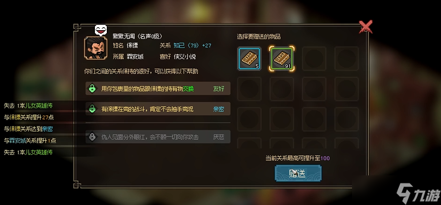 大侠立志传珍宝阁保镖怎么入队