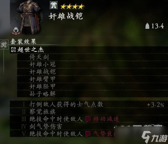 《卧龙:苍天陨落》曹操套装效果一览