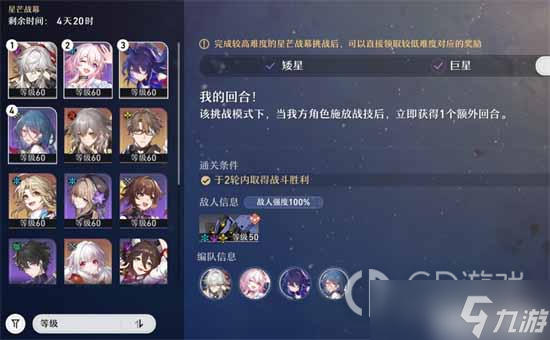 崩坏星穹铁道星芒战幕第六关阵容怎么打