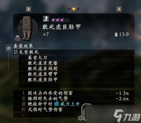 《卧龙：苍天陨落》韩当套装效果一览