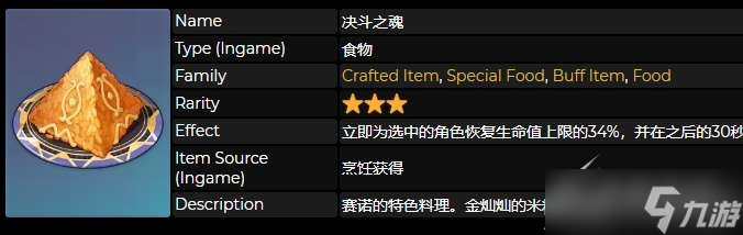 原神决斗之魂食谱获取方法介绍