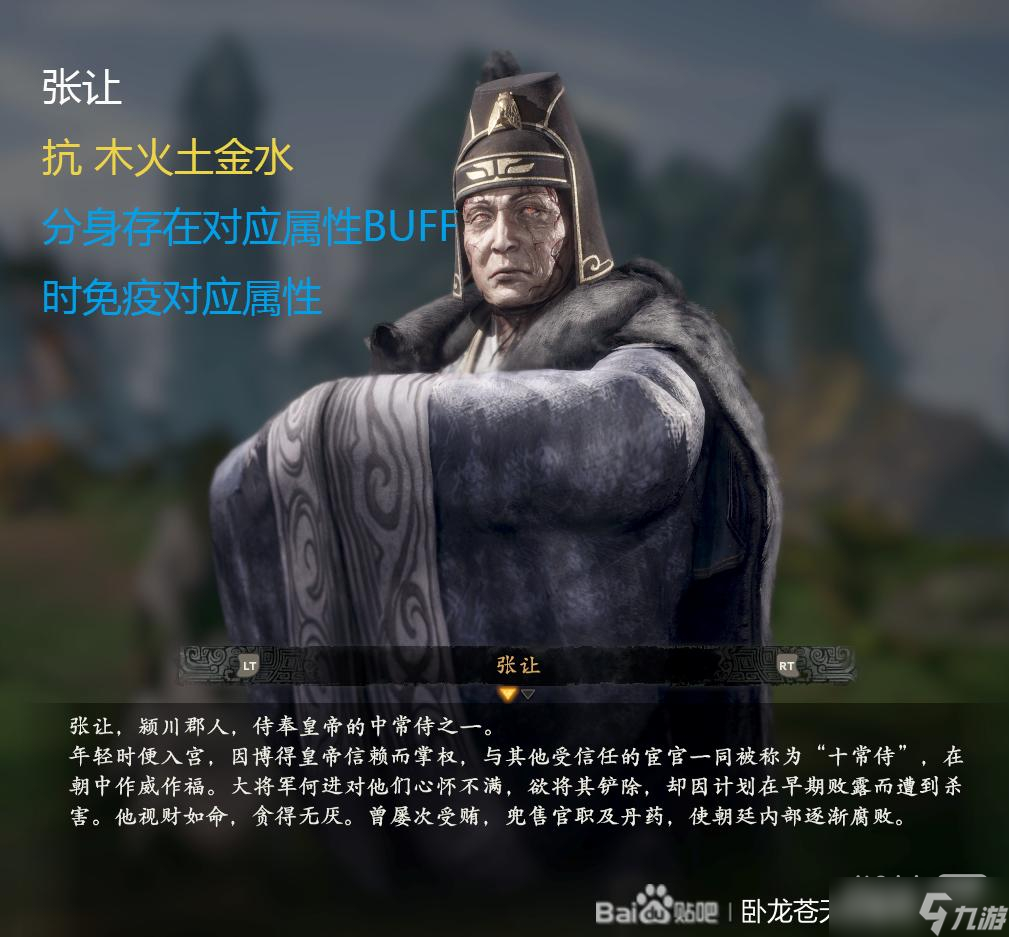 《臥龍蒼天隕落》主線人型BOSS抗性介紹