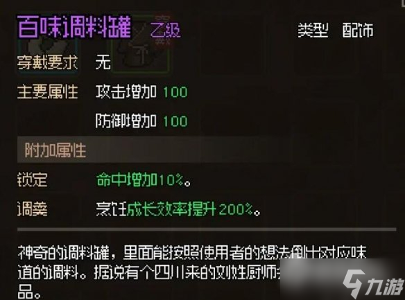 《大侠立志传》大梁城收集攻略