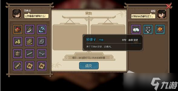 《大侠立志传》凝香馆掌柜入队方法