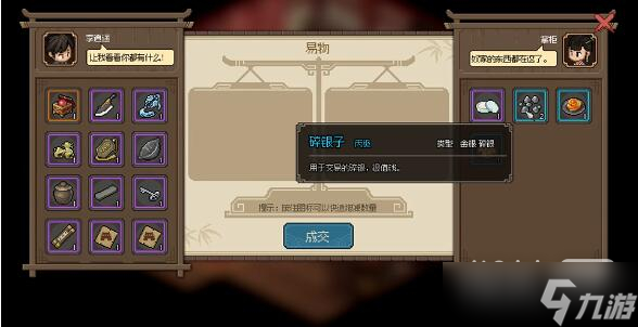 《大侠立志传》凝香馆掌柜入队方法攻略
