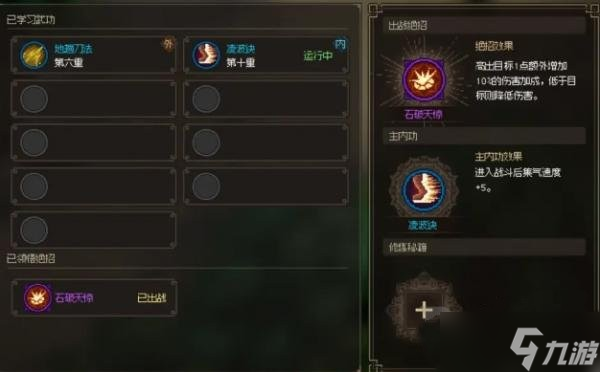 大侠立志传玄阴诀游戏机制介绍