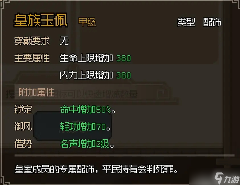 大侠立志传比武招亲娶郡主完整流程攻略