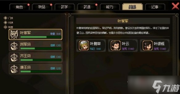 《大侠立志传》杨家军橙色枪法获得攻略