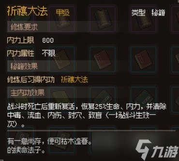 大侠立志传武学获取方法大全