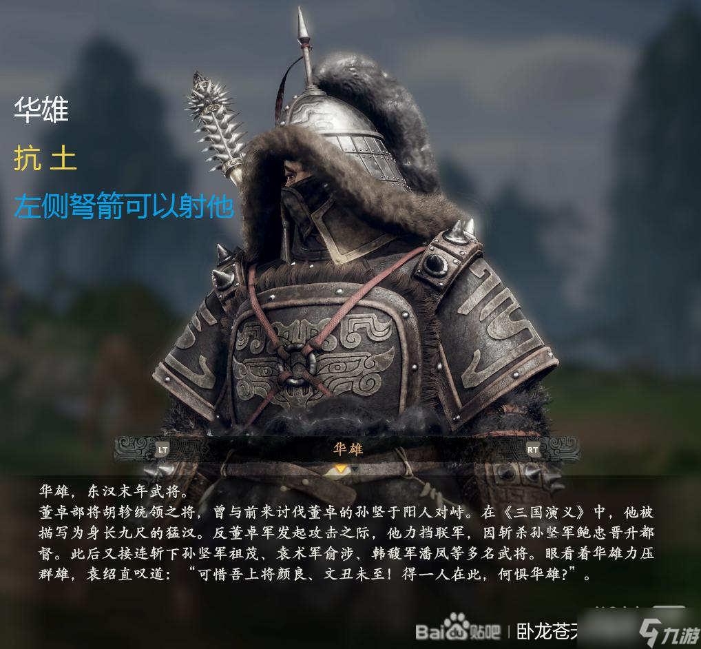 《卧龙苍天陨落》主线人型BOSS抗性介绍