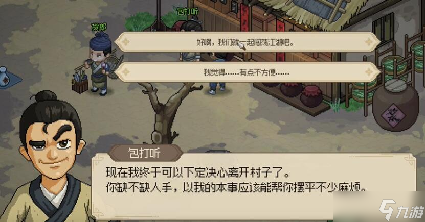 大侠立志传包打听好感度怎么提升