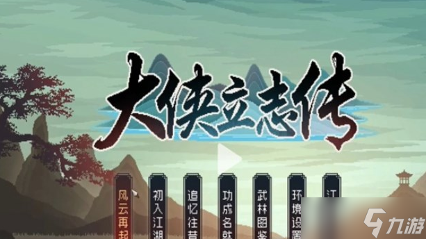 大侠立志传金色天赋有哪些