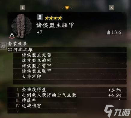卧龙苍天陨落袁绍套装效果详情