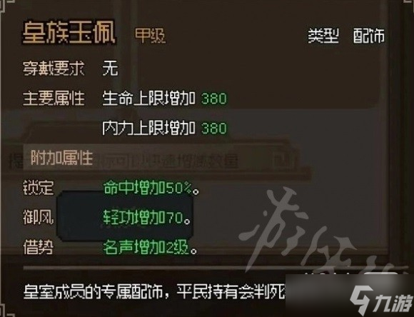 《大俠立志傳》娶郡主條件一覽