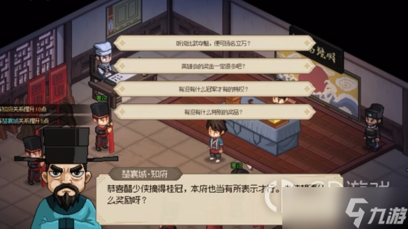 《大侠立志传》楚襄英雄会四种奖励介绍