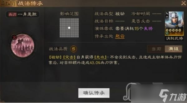 《三國志戰(zhàn)棋版》趙云屬性