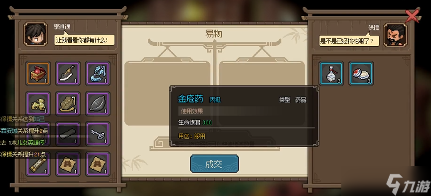 大侠立志传珍宝阁保镖怎么入队