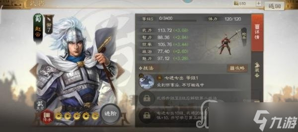 《三国志战棋版》赵云属性