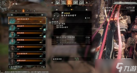 《卧龙苍天陨落》打造武器装备攻略一览