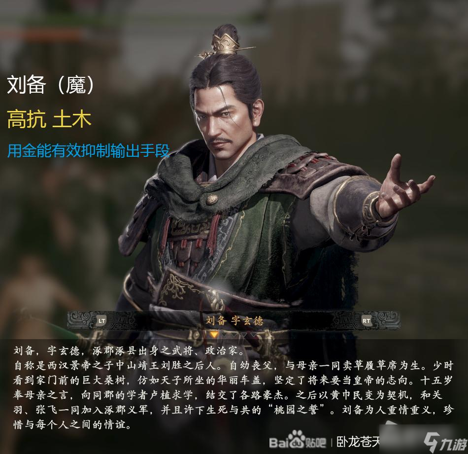 《卧龙苍天陨落》主线人型BOSS抗性一览