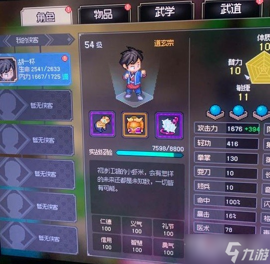 《大侠立志传》EA版反伤流玩法分享