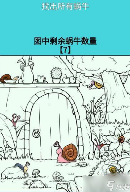 《超级解压馆》找出所有蜗牛通关攻略
