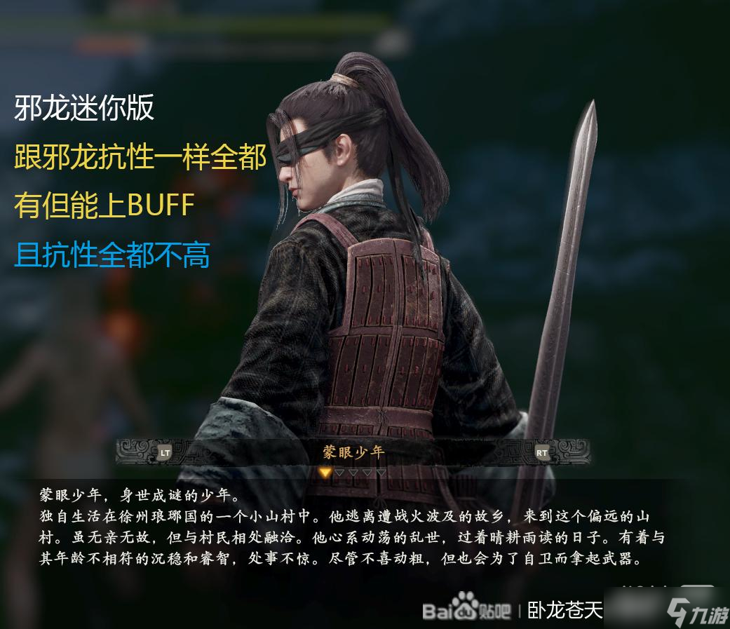 《卧龙苍天陨落》主线人型BOSS抗性介绍