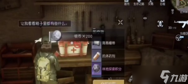 《黎明觉醒》加里森酿酒厂宝箱位置