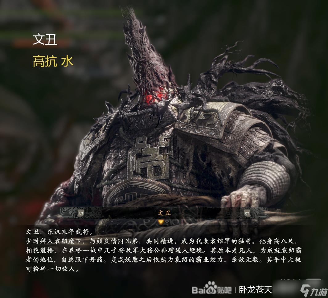 《卧龙苍天陨落》主线人型BOSS抗性介绍