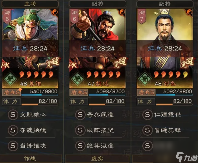 三国志战略版pk赛季阵容排行2023