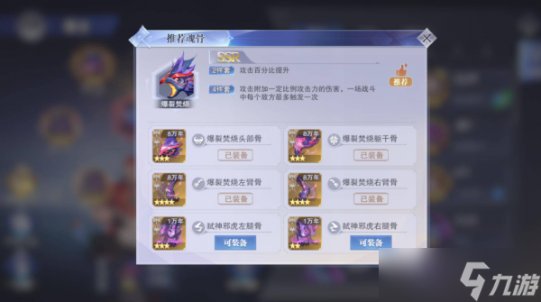 斗罗大陆魂师对决大师魂骨攻略 具体一览