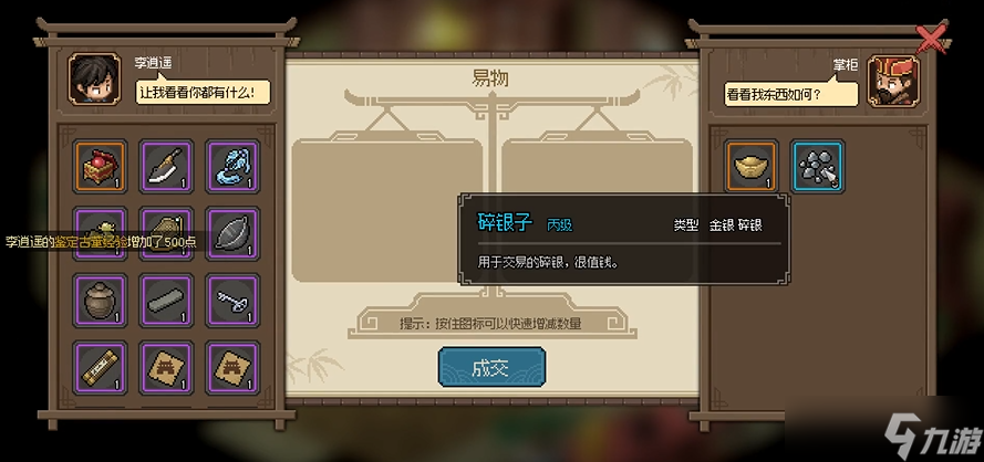 大侠立志传珍宝阁掌柜怎么入队