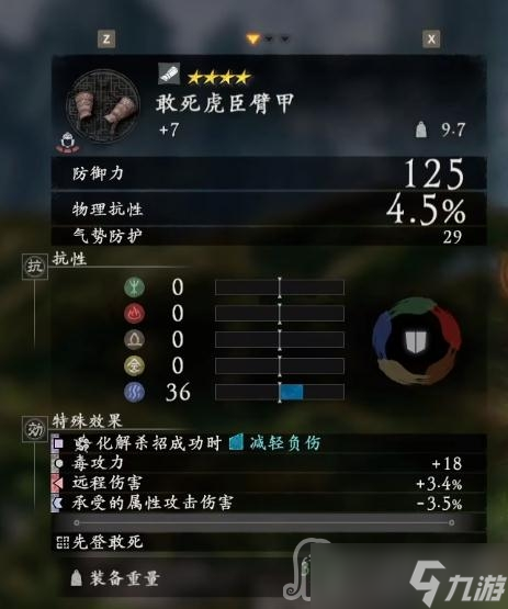 《卧龙：苍天陨落》韩当套装效果一览