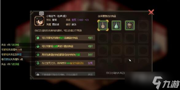 《大侠立志传》凝香馆掌柜入队方法