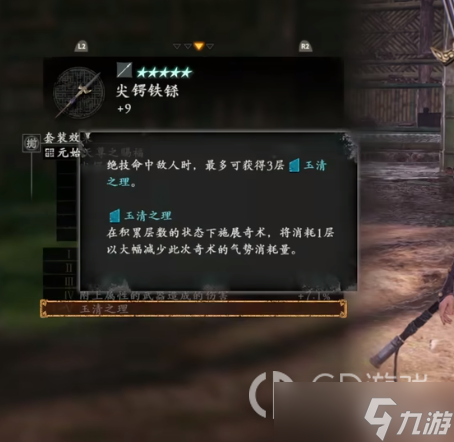 《卧龙苍天陨落》全套装恩宠效果