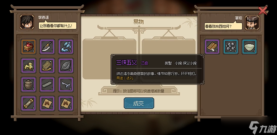 大侠立志传平安镖局掌柜怎么入队