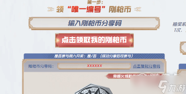 2023CF鋼槍節(jié)活動是什么